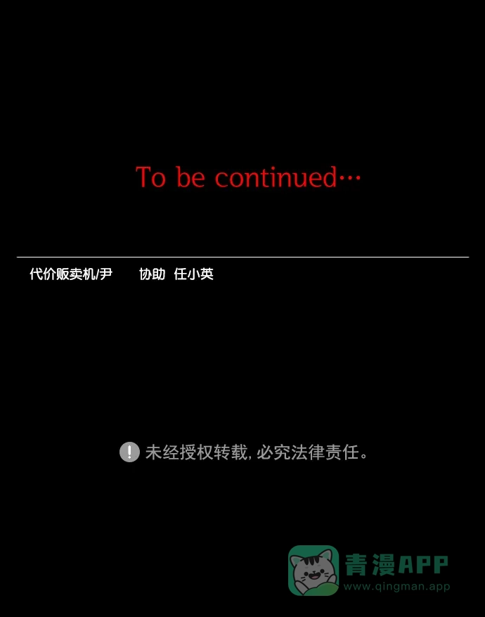 《代价贩卖机》[第176话] 密室逃脱（1） 第37页