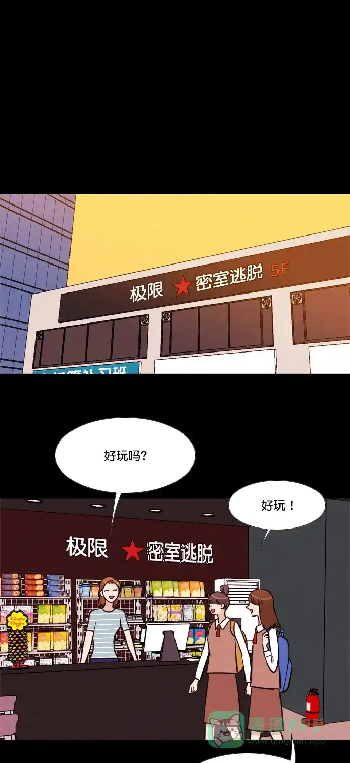 《代价贩卖机》[第176话] 密室逃脱（1） 第2页