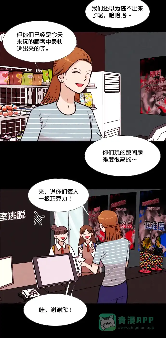《代价贩卖机》[第176话] 密室逃脱（1） 第3页