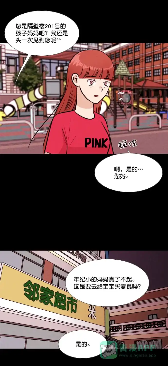 《代价贩卖机》[第177话] 密室逃脱（2） 第29页