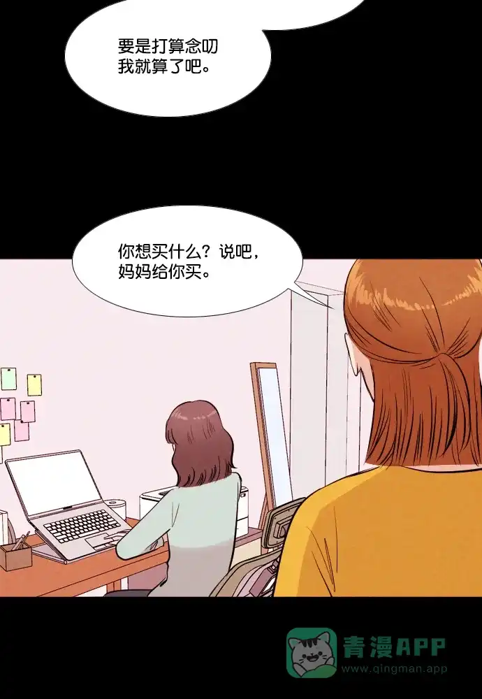 《代价贩卖机》[第177话] 密室逃脱（2） 第3页