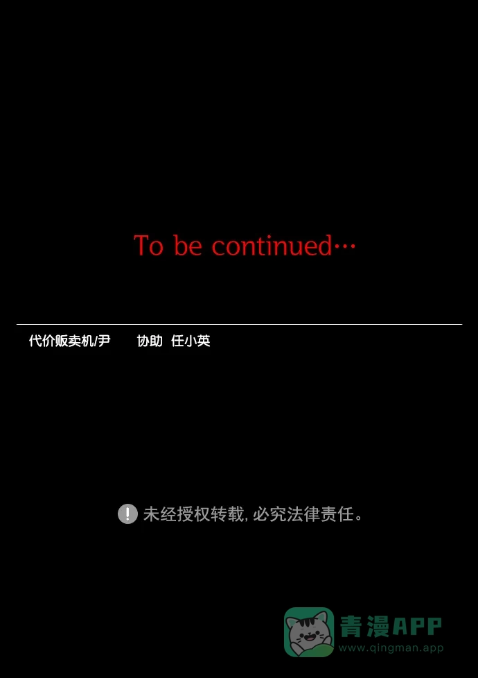 《代价贩卖机》[第177话] 密室逃脱（2） 第35页