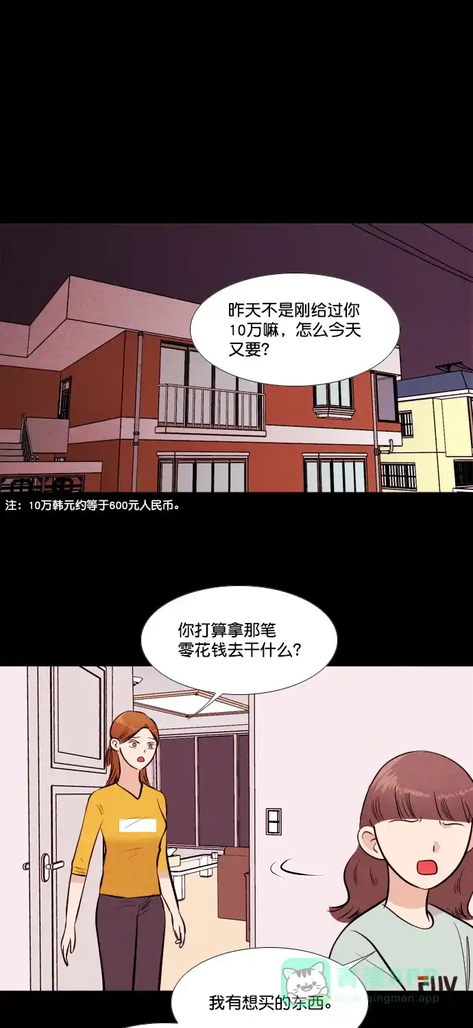 《代价贩卖机》[第177话] 密室逃脱（2） 第2页