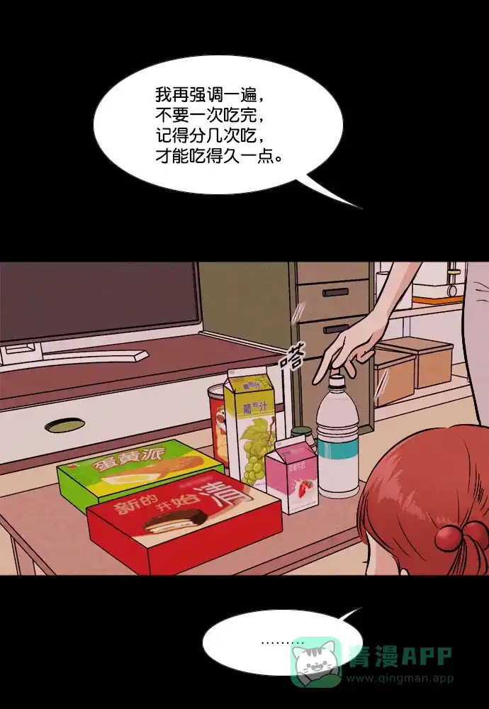 《代价贩卖机》[第178话] 密室逃脱（3） 第10页