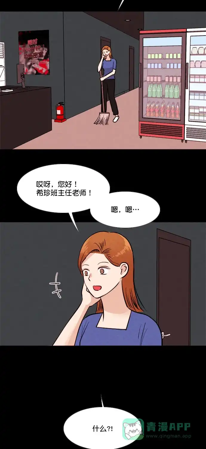 《代价贩卖机》[第178话] 密室逃脱（3） 第34页