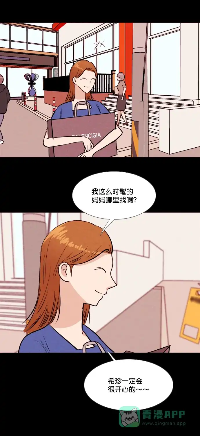 《代价贩卖机》[第178话] 密室逃脱（3） 第23页