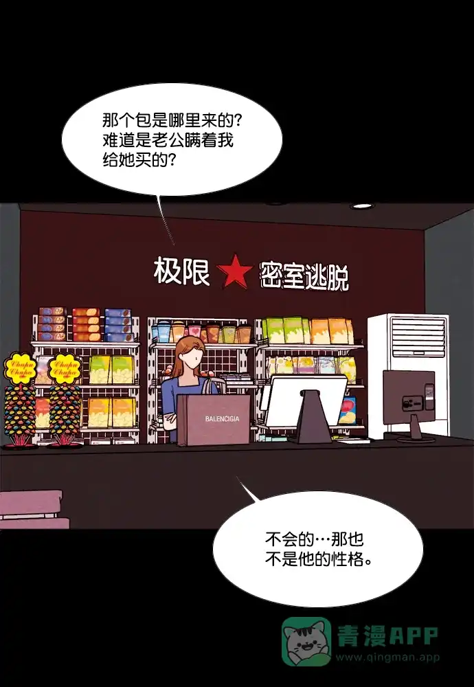 《代价贩卖机》[第178话] 密室逃脱（3） 第30页