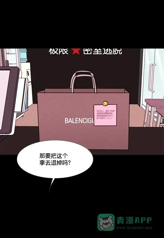 《代价贩卖机》[第178话] 密室逃脱（3） 第32页