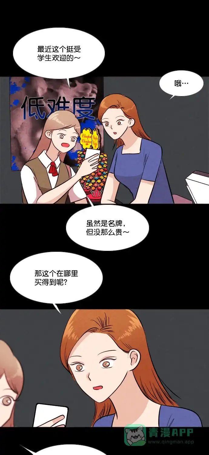 《代价贩卖机》[第178话] 密室逃脱（3） 第21页