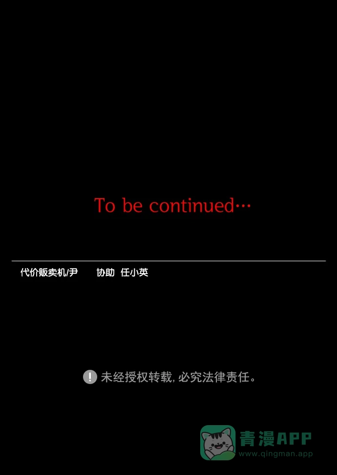 《代价贩卖机》[第178话] 密室逃脱（3） 第43页
