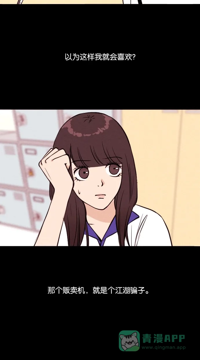 《代价贩卖机》[第17话] 撞脸（4） 第22页