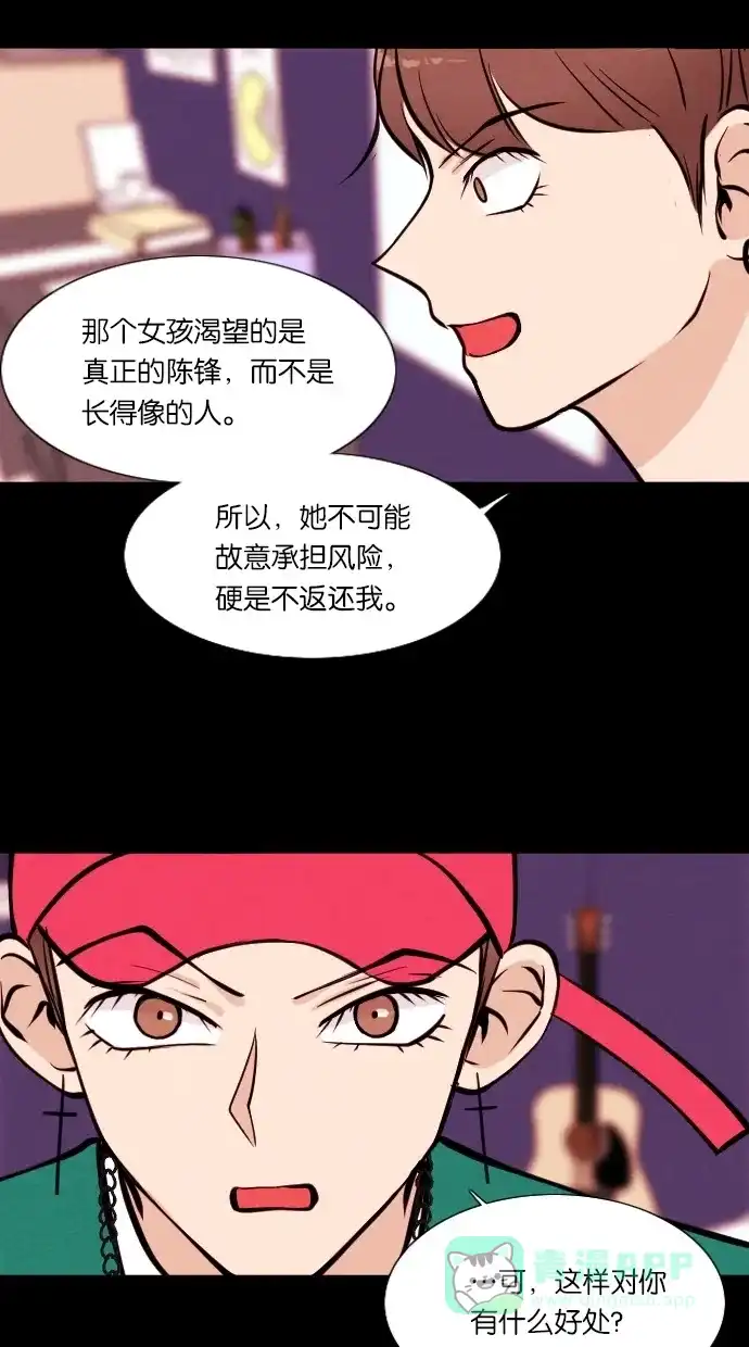 《代价贩卖机》[第17话] 撞脸（4） 第44页