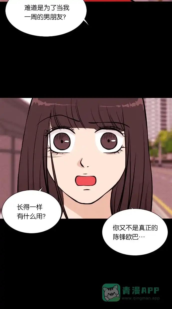 《代价贩卖机》[第17话] 撞脸（4） 第6页