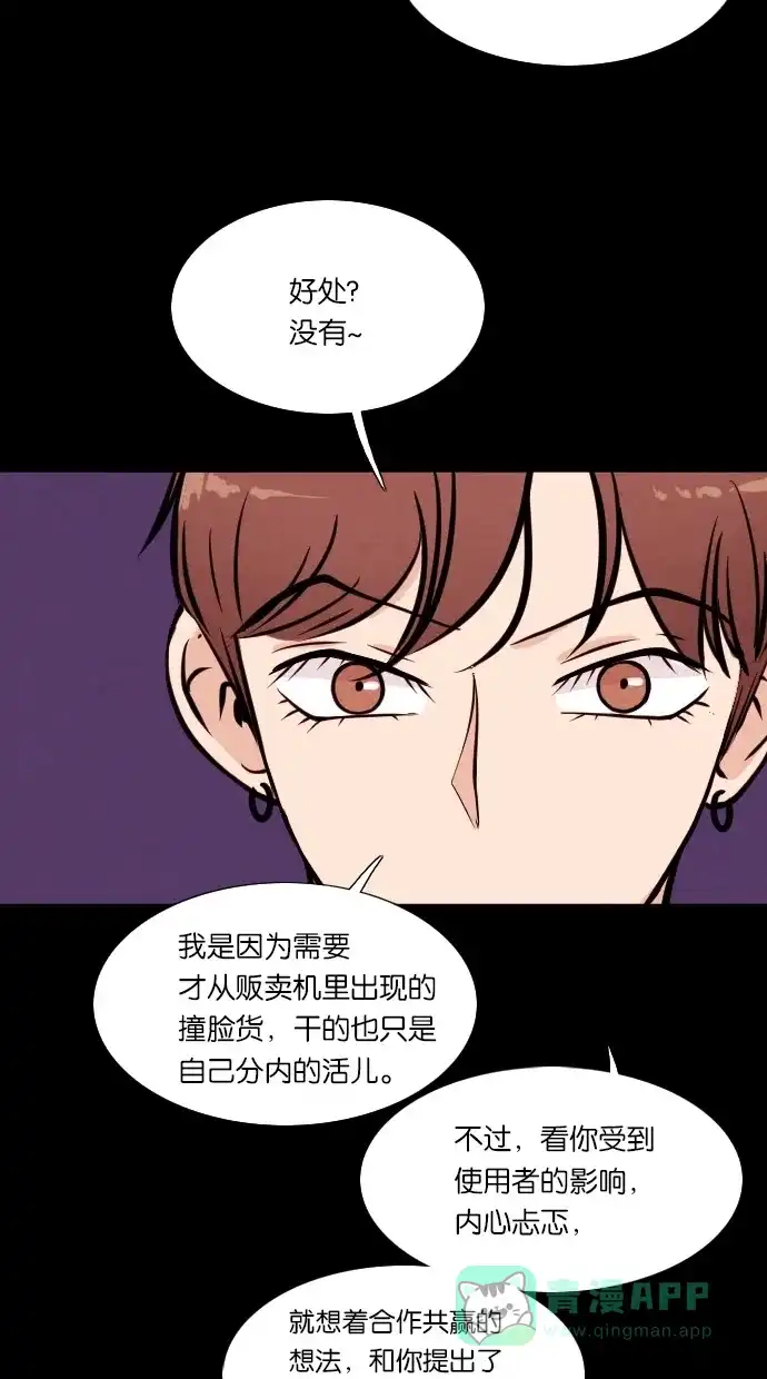 《代价贩卖机》[第17话] 撞脸（4） 第45页