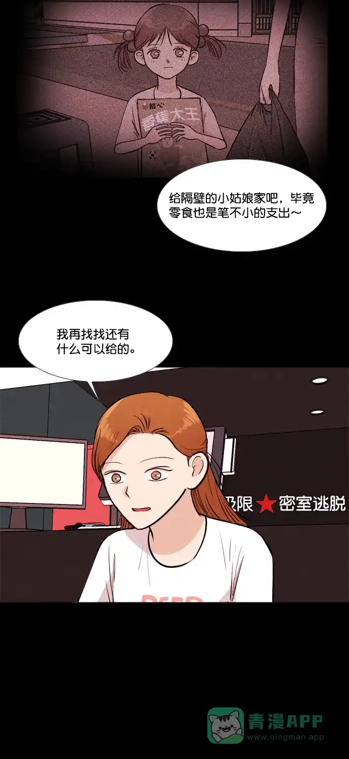 《代价贩卖机》[第179话] 密室逃脱（4） 第47页