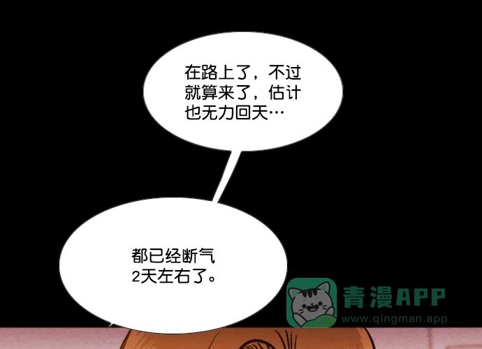《代价贩卖机》[第180话] 密室逃脱（5） 第43页