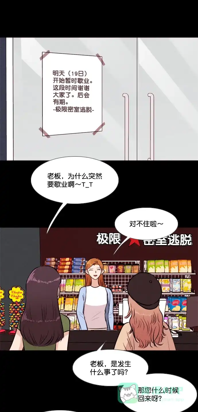 《代价贩卖机》[第180话] 密室逃脱（5） 第32页