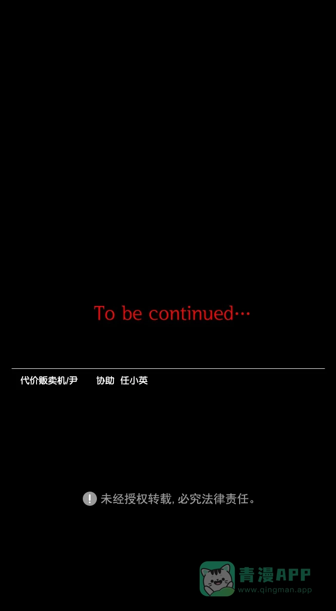 《代价贩卖机》[第180话] 密室逃脱（5） 第46页