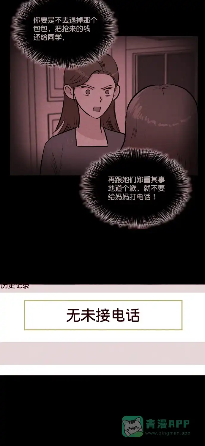《代价贩卖机》[第180话] 密室逃脱（5） 第22页