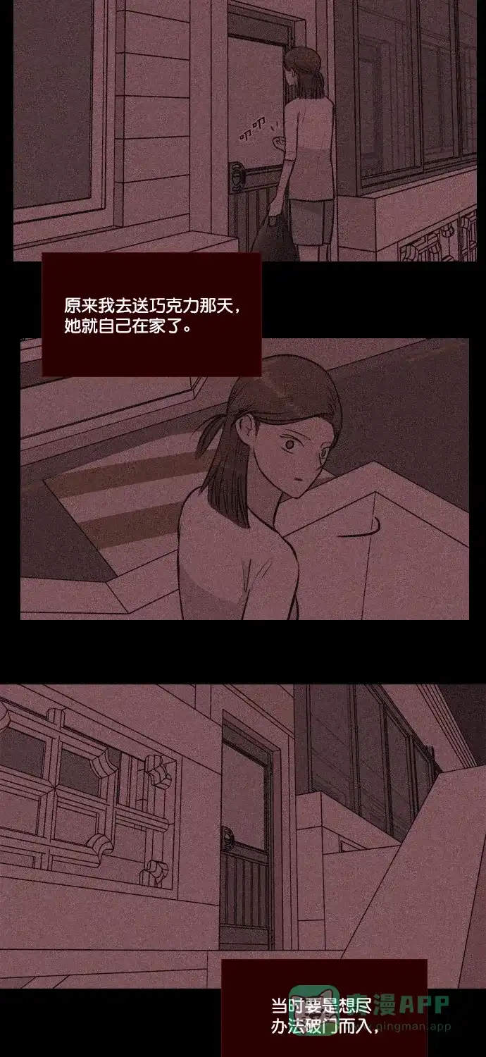 《代价贩卖机》[第181话] 密室逃脱（6） 第10页