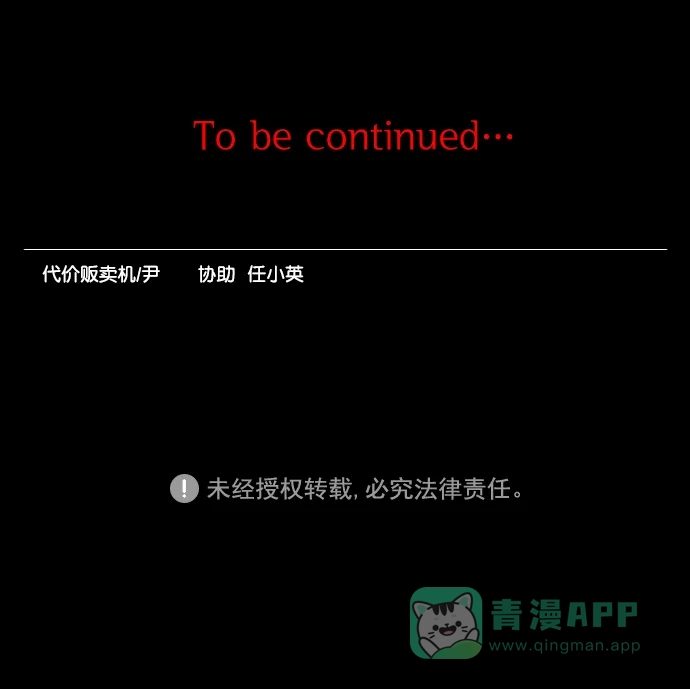 《代价贩卖机》[第181话] 密室逃脱（6） 第48页