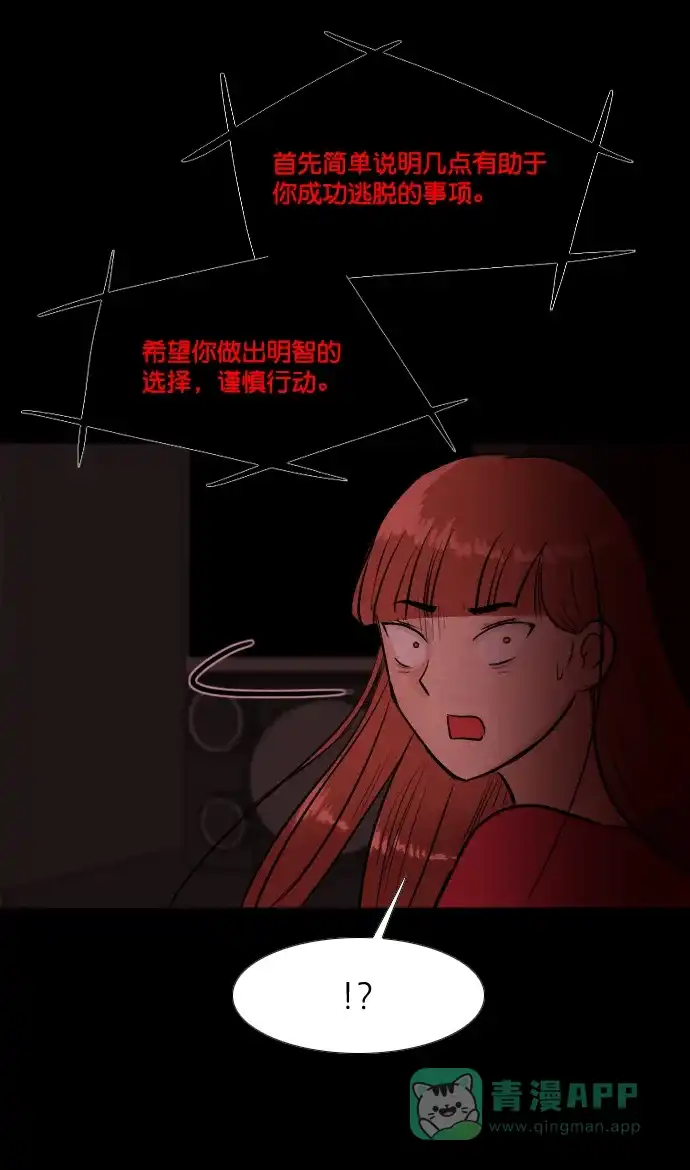 《代价贩卖机》[第182话] 密室逃脱（7） 第48页