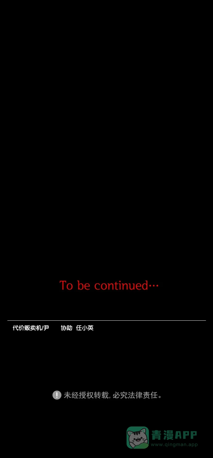 《代价贩卖机》[第182话] 密室逃脱（7） 第49页