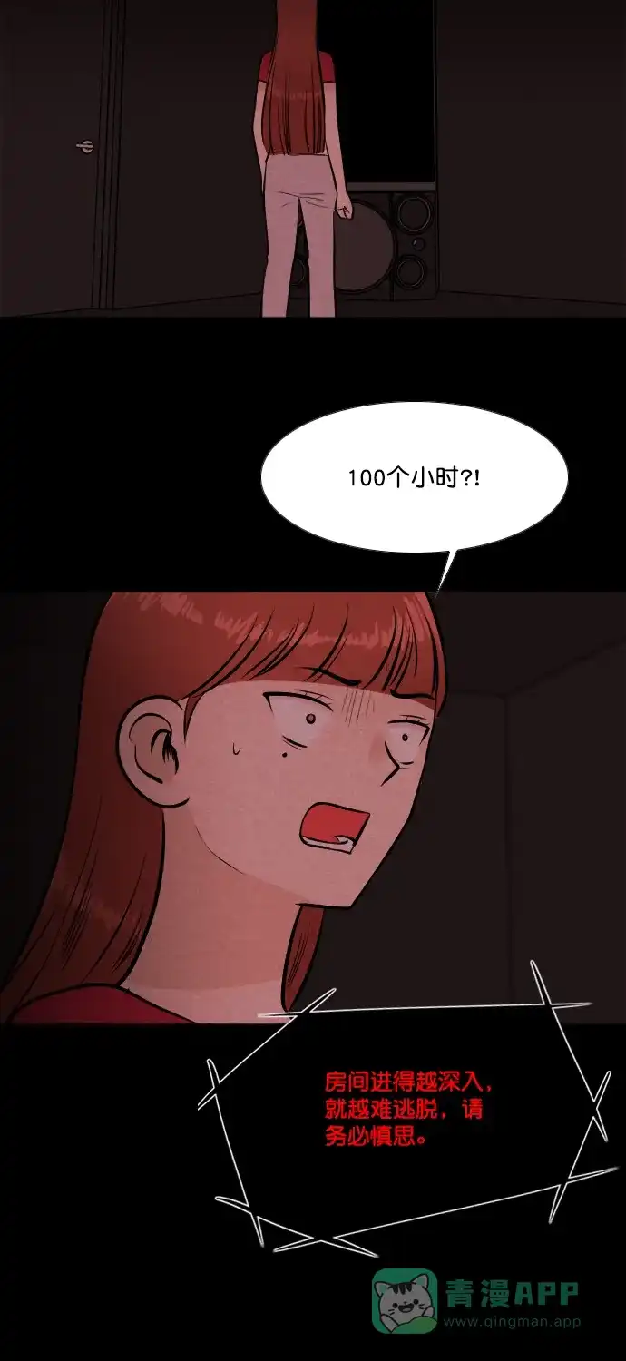 《代价贩卖机》[第183话] 密室逃脱（8） 第8页
