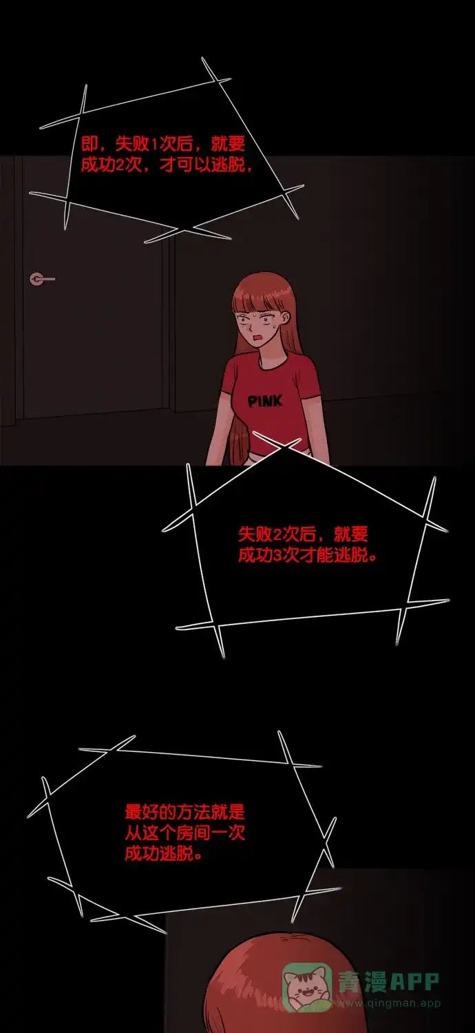 《代价贩卖机》[第183话] 密室逃脱（8） 第5页