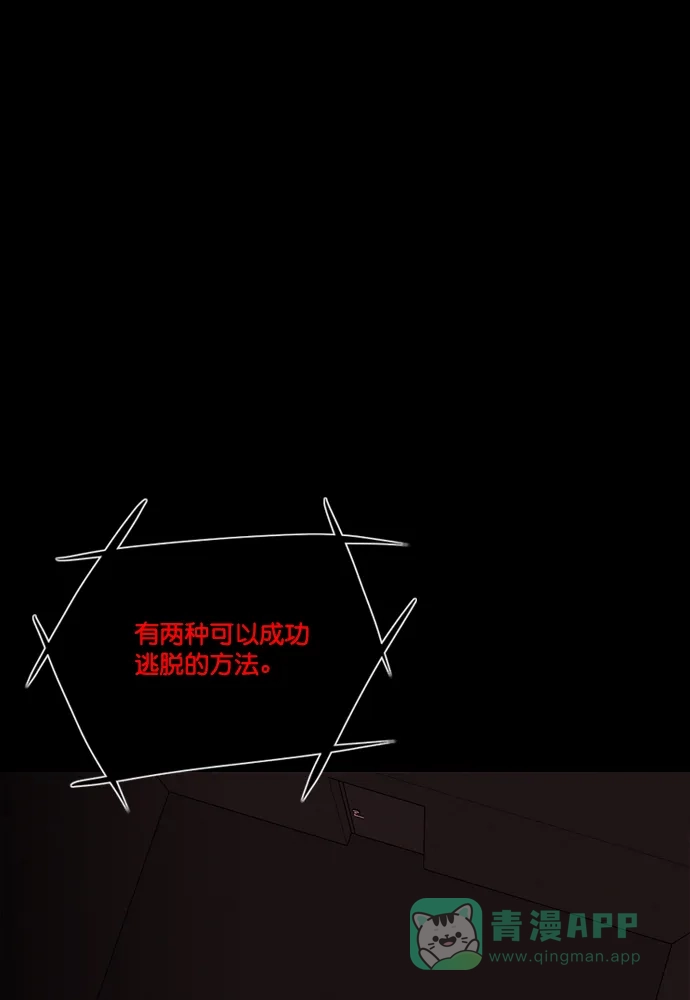《代价贩卖机》[第183话] 密室逃脱（8） 第2页