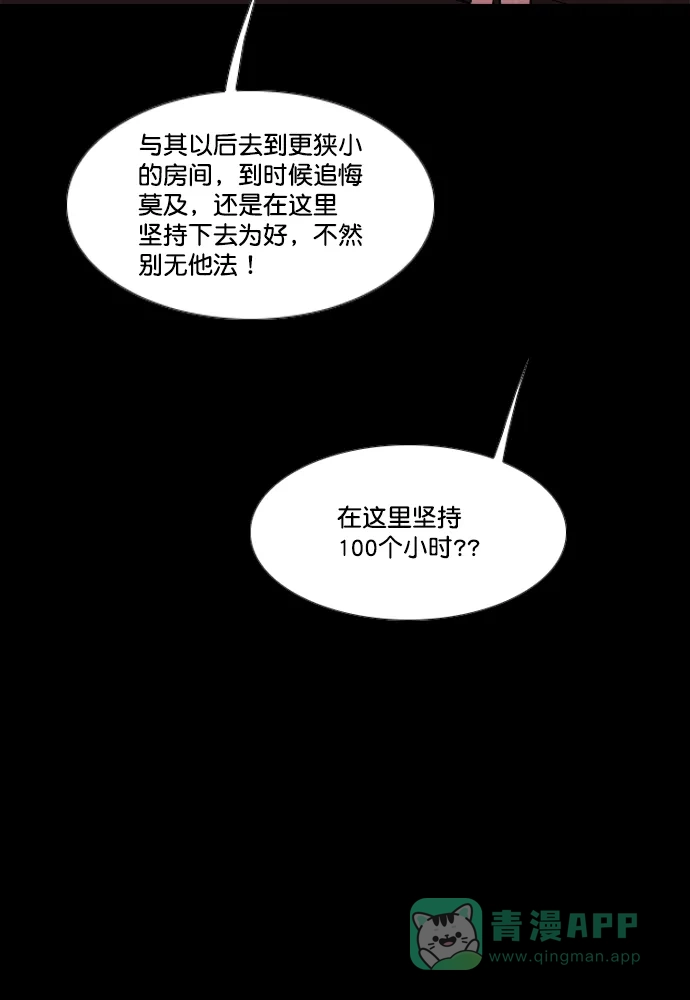 《代价贩卖机》[第183话] 密室逃脱（8） 第44页