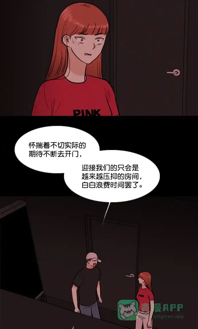 《代价贩卖机》[第183话] 密室逃脱（8） 第43页