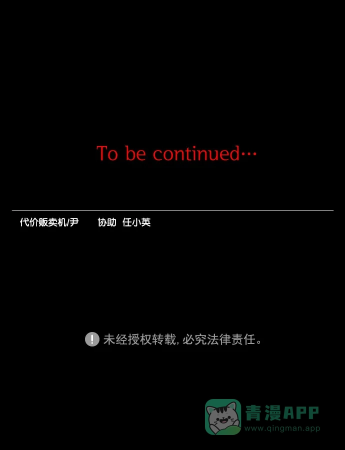 《代价贩卖机》[第183话] 密室逃脱（8） 第45页