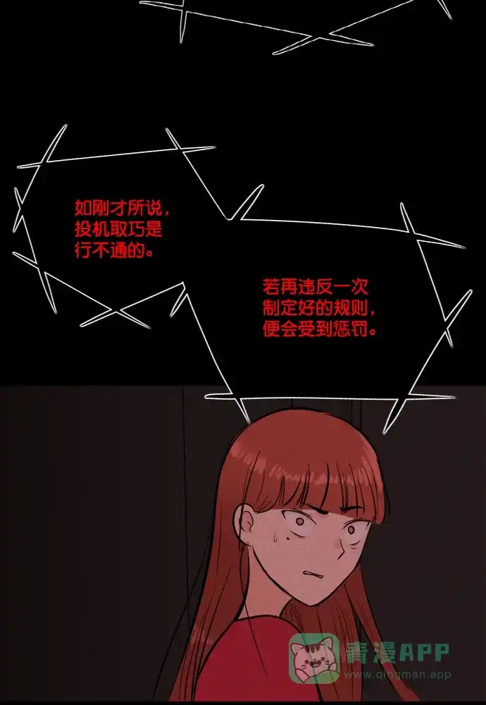 《代价贩卖机》[第183话] 密室逃脱（8） 第30页