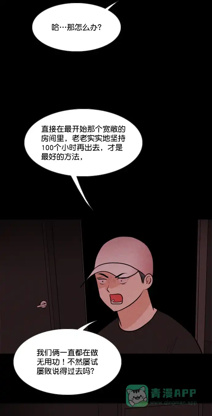 《代价贩卖机》[第183话] 密室逃脱（8） 第42页