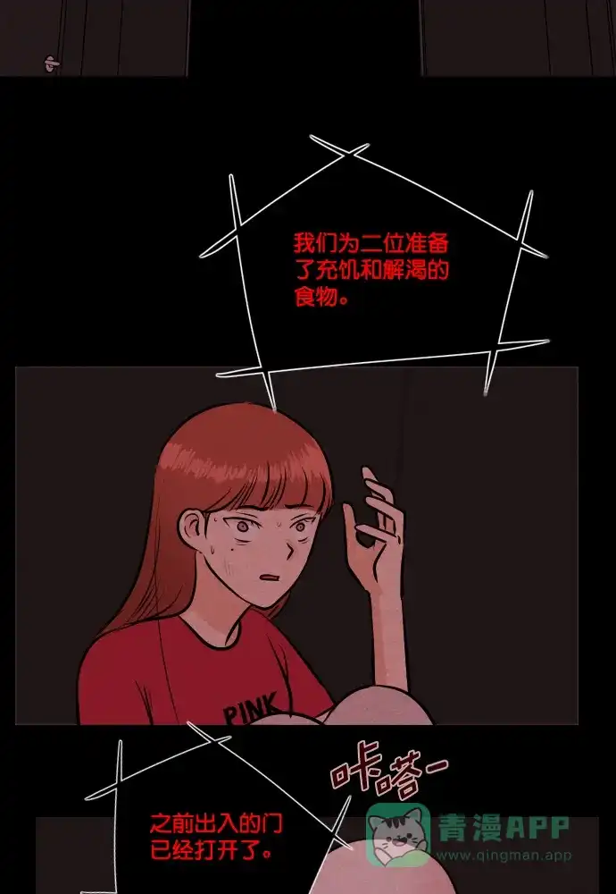 《代价贩卖机》[第184话] 密室逃脱（9） 第12页