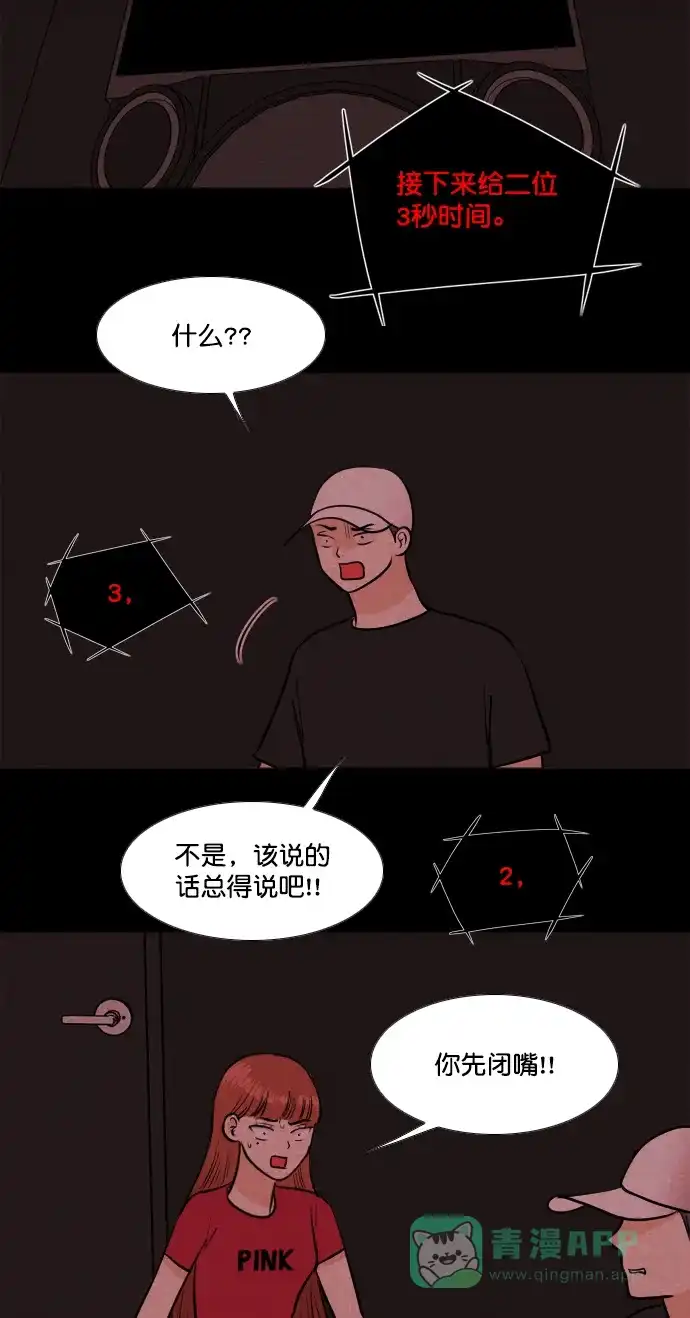 《代价贩卖机》[第184话] 密室逃脱（9） 第25页