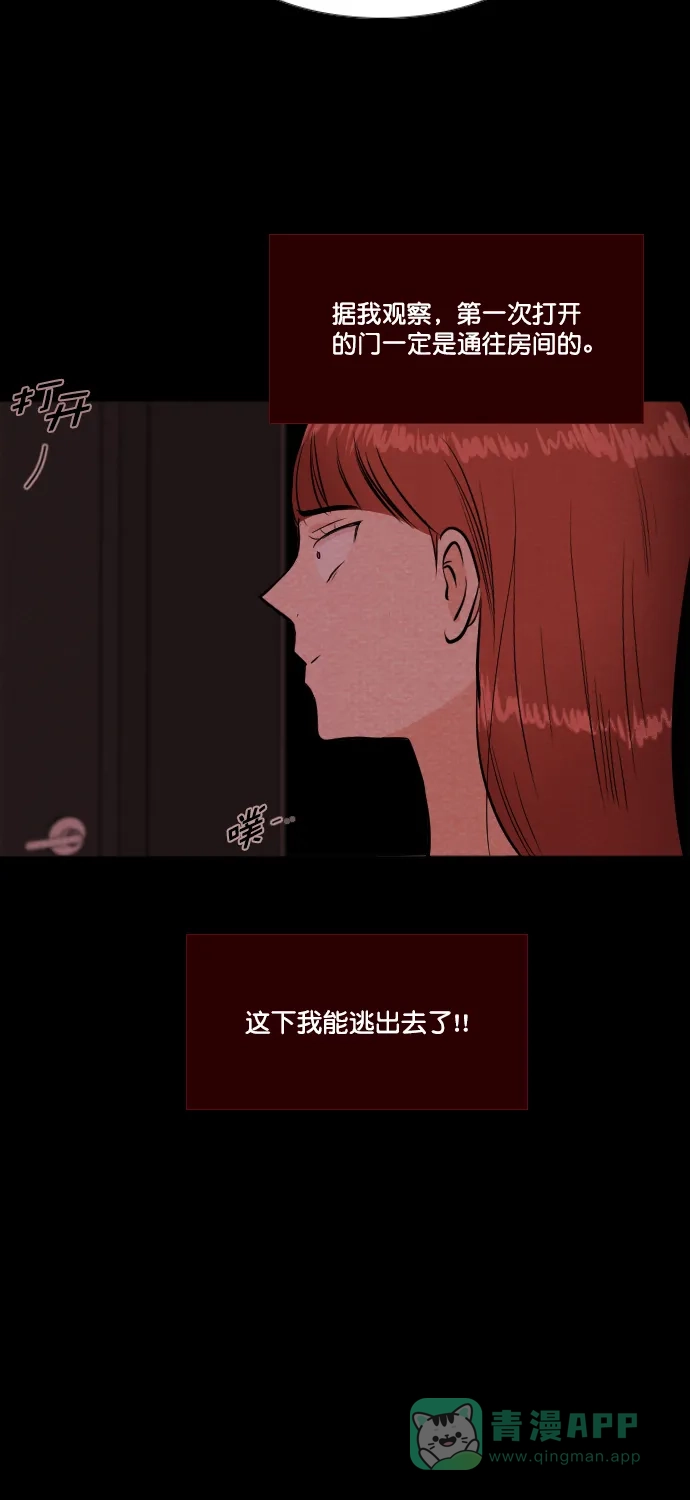 《代价贩卖机》[第184话] 密室逃脱（9） 第35页