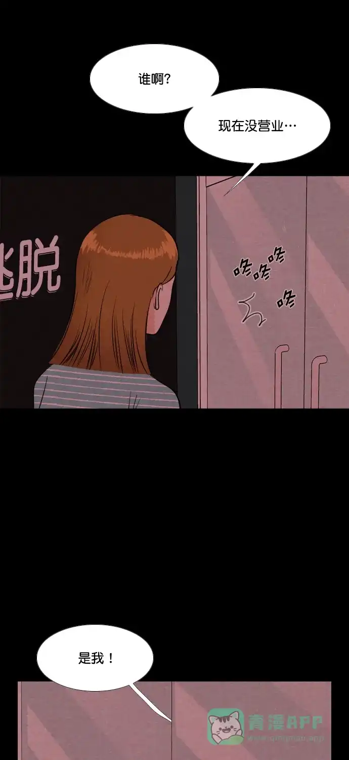 《代价贩卖机》[第184话] 密室逃脱（9） 第30页