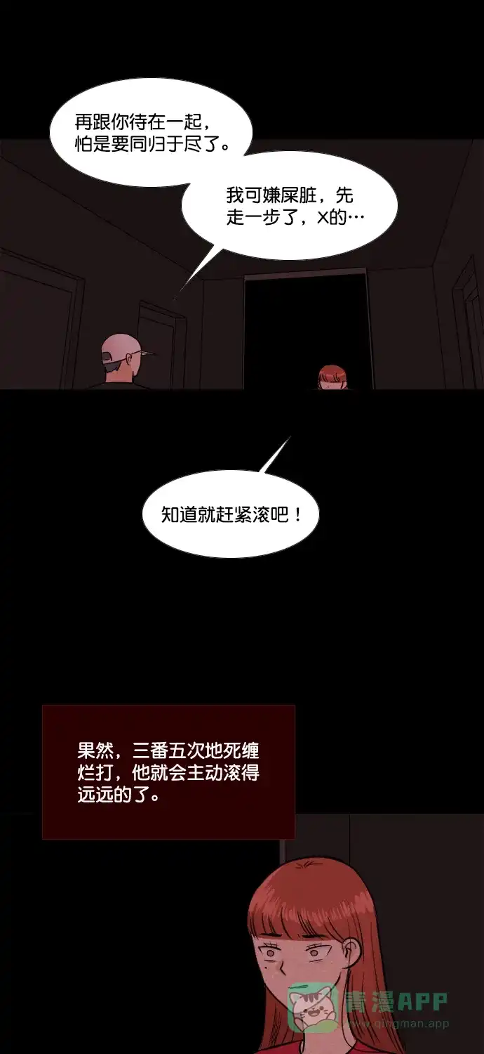 《代价贩卖机》[第184话] 密室逃脱（9） 第33页