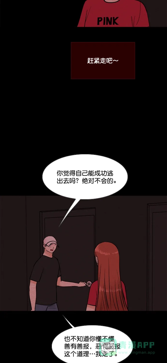 《代价贩卖机》[第184话] 密室逃脱（9） 第34页