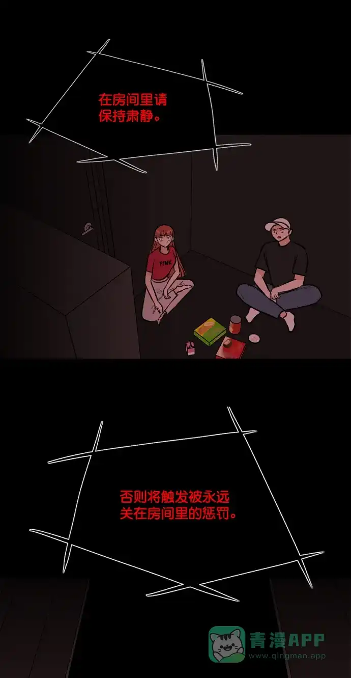 《代价贩卖机》[第184话] 密室逃脱（9） 第24页