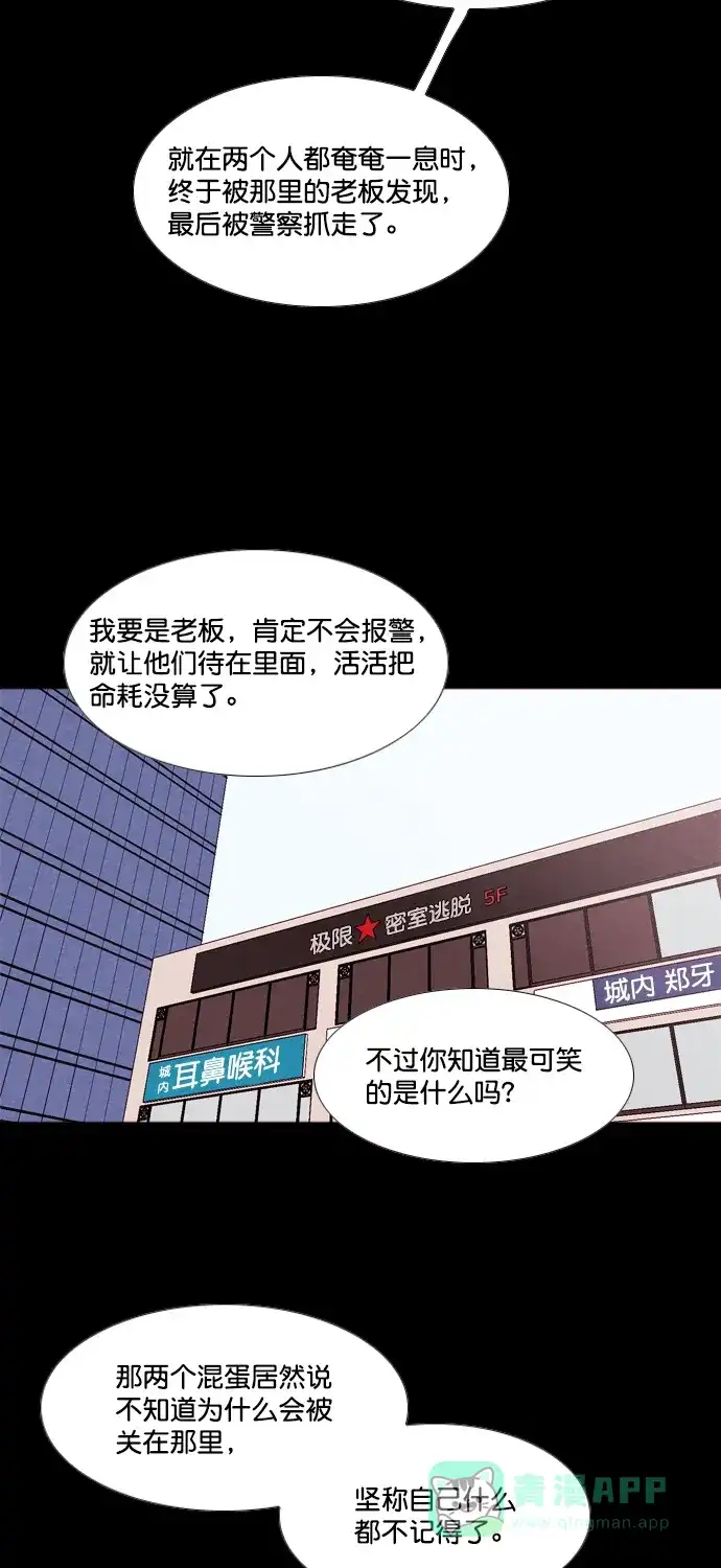 《代价贩卖机》[第185话] 密室逃脱（10） 第51页