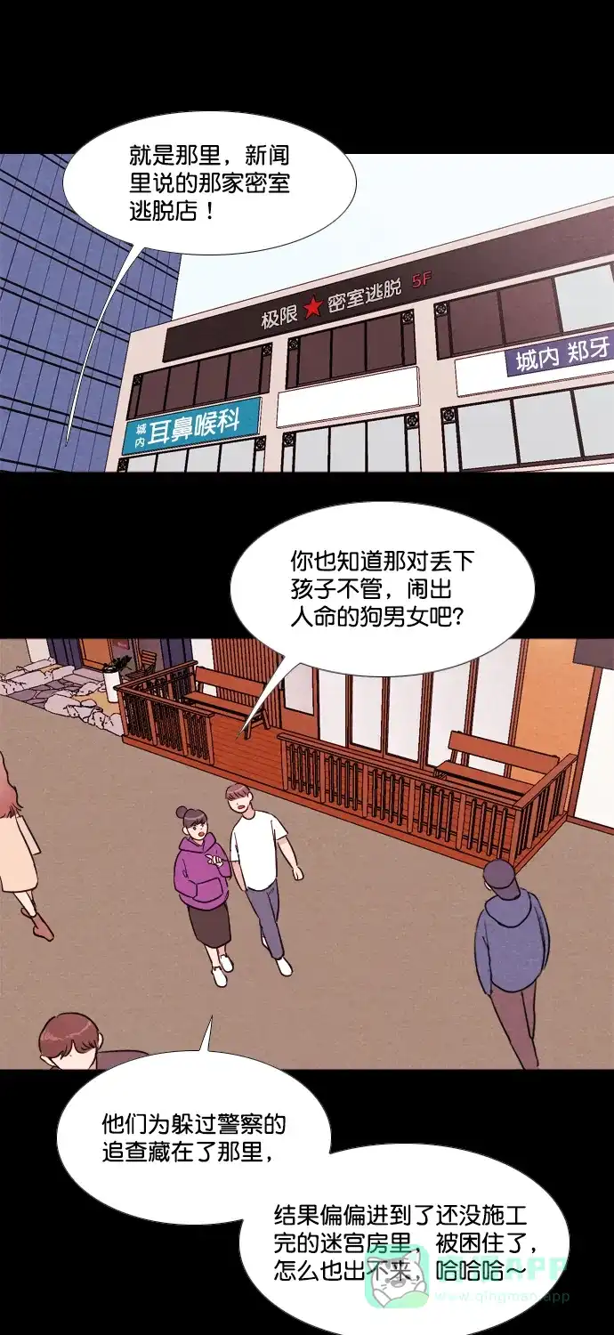 《代价贩卖机》[第185话] 密室逃脱（10） 第50页