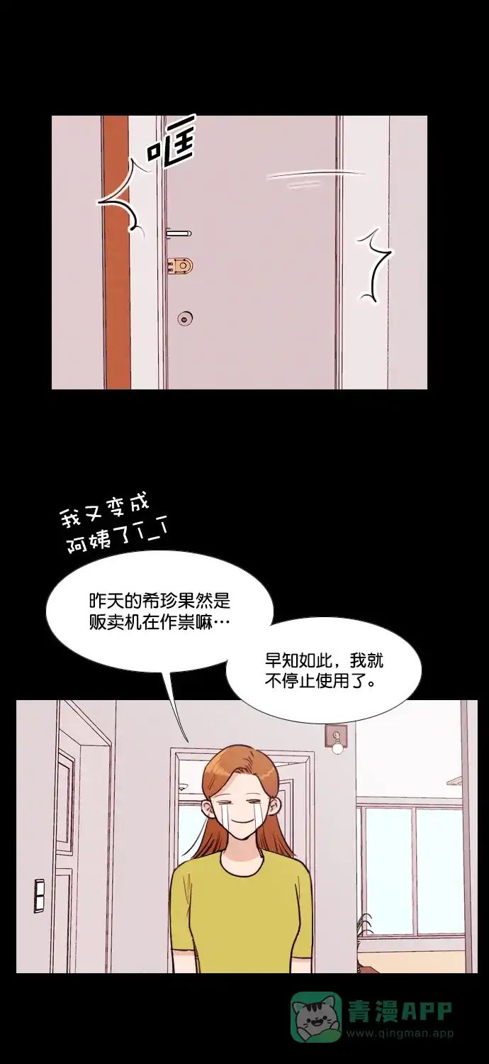 《代价贩卖机》[第185话] 密室逃脱（10） 第48页