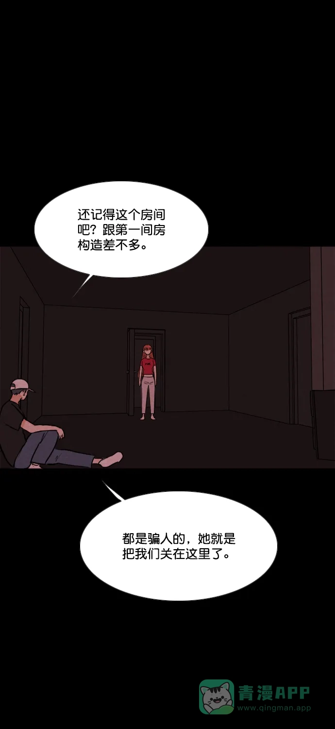 《代价贩卖机》[第185话] 密室逃脱（10） 第27页