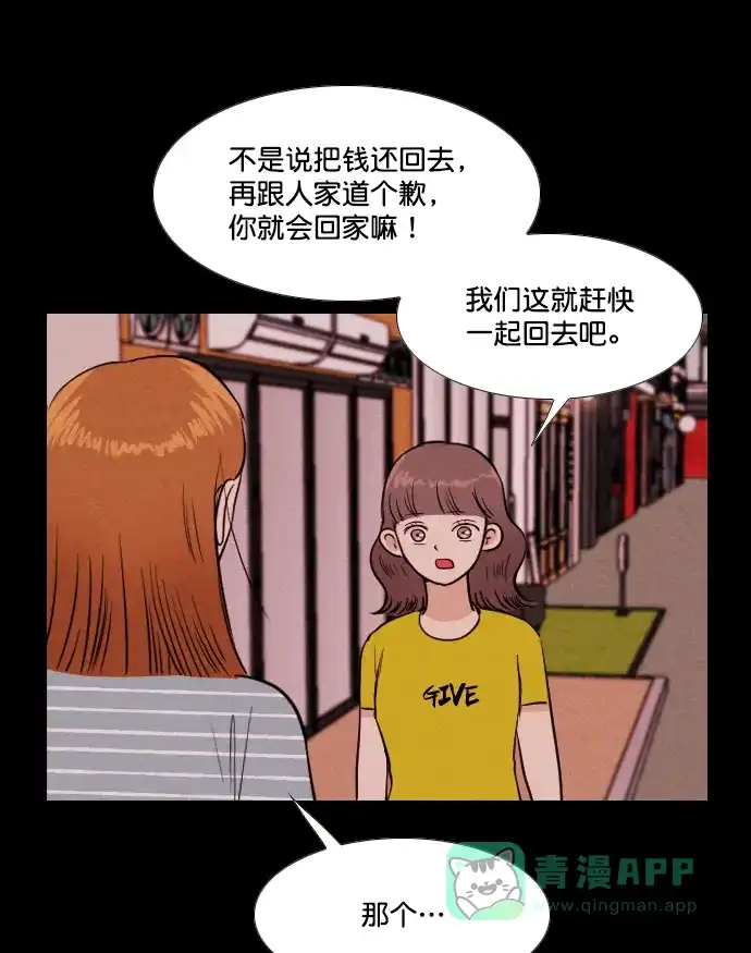 《代价贩卖机》[第185话] 密室逃脱（10） 第8页