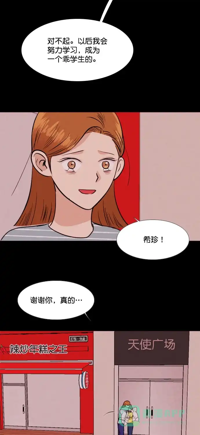 《代价贩卖机》[第185话] 密室逃脱（10） 第6页