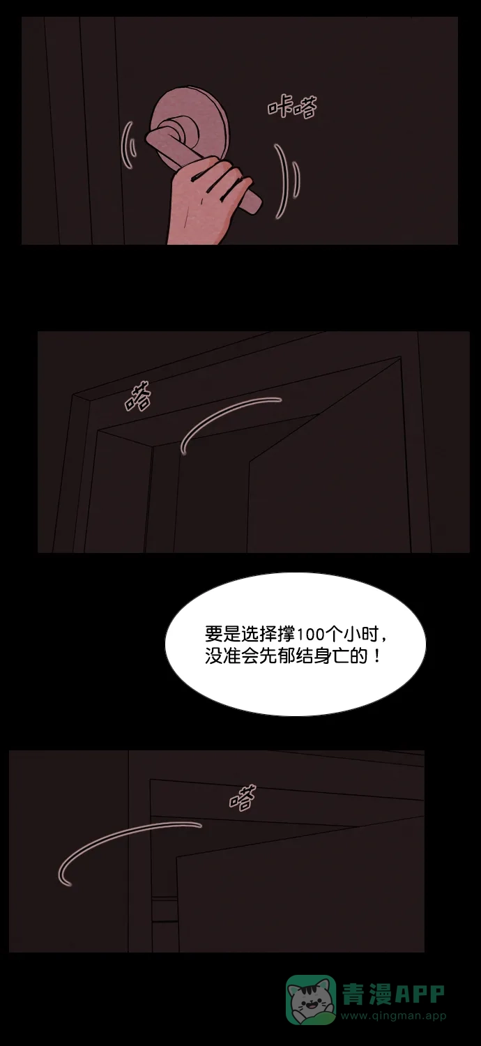 《代价贩卖机》[第185话] 密室逃脱（10） 第20页