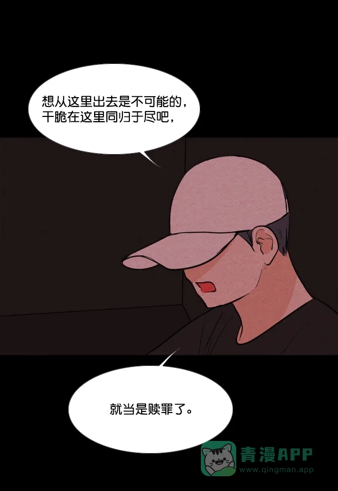 《代价贩卖机》[第185话] 密室逃脱（10） 第28页